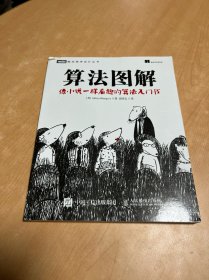 算法图解