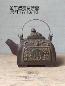 旧藏金牛送福铜提梁紫砂壶一把，全品无磕碰，可用可藏。