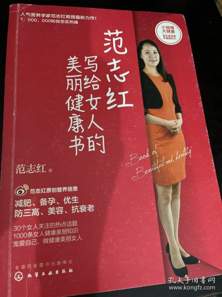 范志红写给女人的美丽健康书