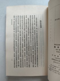 清代史料笔记：啸亭杂录（1997年2印）