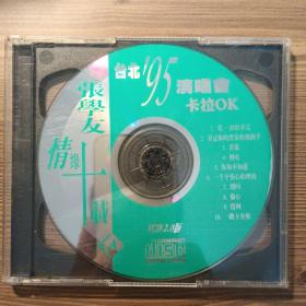 张学友情缘十载台北95演唱会卡拉OK2VCD