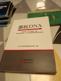 邵医DNA，16开，扫码上书