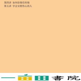 哈佛的口才课一部沟通学的金玉良言让自己字字珠玑句句经典的秘笈全世界权威优秀实用的口才学9787504487483