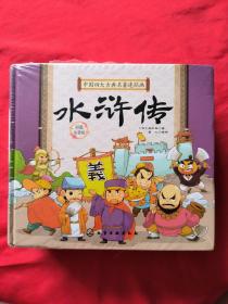 中国四大古典名著连环画--三国演义、红楼梦、西游记、水浒传（彩色注音版）精装【未拆封】