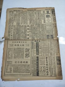 中华民国十六年五月晨报1927年5月22日保定育德中学直鲁军大举反攻洛阳郭泰祺谭程军队集中武穴陈友仁