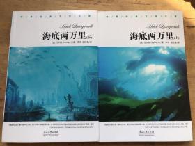 海底两万里 : 全2册