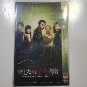 日剧 明天的喜多善男 dvd