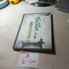 起名改名全书下册