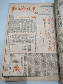 华北解放军 1949年11月15日至1950年2月25日 第42期一份