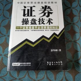 证券操盘技术