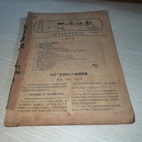 地质快报1963 13-24缺18