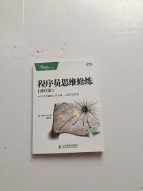 程序员思维修炼