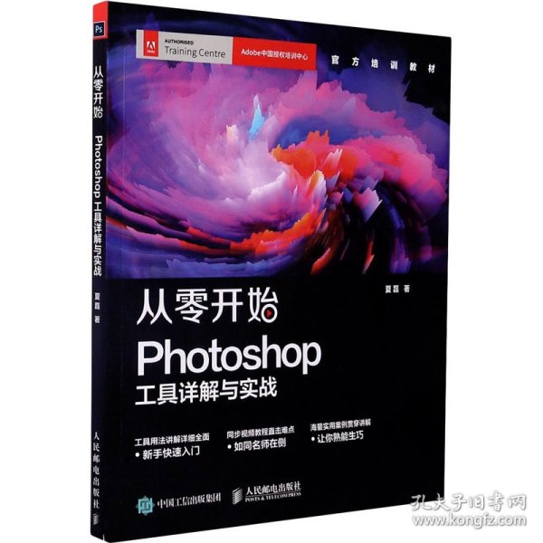 从零开始：Photoshop工具详解与实战