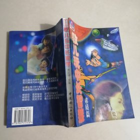 教儿玩中长智慧 素质篇