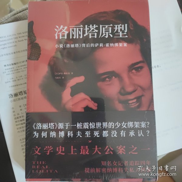 洛丽塔原型：小说《洛丽塔》背后的萨莉?霍纳绑架案