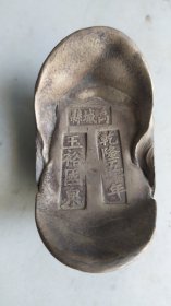 一个银元宝