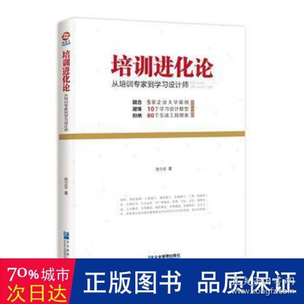 培训进化论：从培训专家到学习设计师