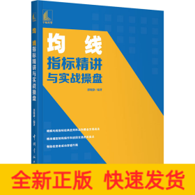 均线指标精讲与实战操盘