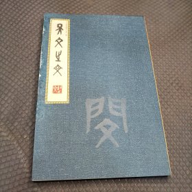 文字真相系列（第一辑） 天文之文