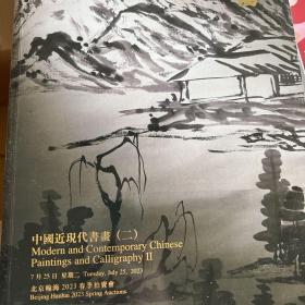 北京翰海2023年春季拍卖会：中国近现代书画（二）巨厚