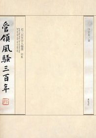 【二手85新】管领风骚三（初集）许宏泉普通图书/综合图书