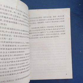 1975年《女英雄刘胡兰》（插图本）董辰生 插图（刘胡兰中学校图书室馆藏书，有刘胡兰中学印章）书籍干净整洁，扉页有破损看图，书口和内页有自然斑点【赠品《刘胡兰小传》缺页严重，只有8页前内容】