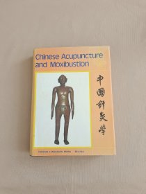 中国针灸学 英文版 程莘农
