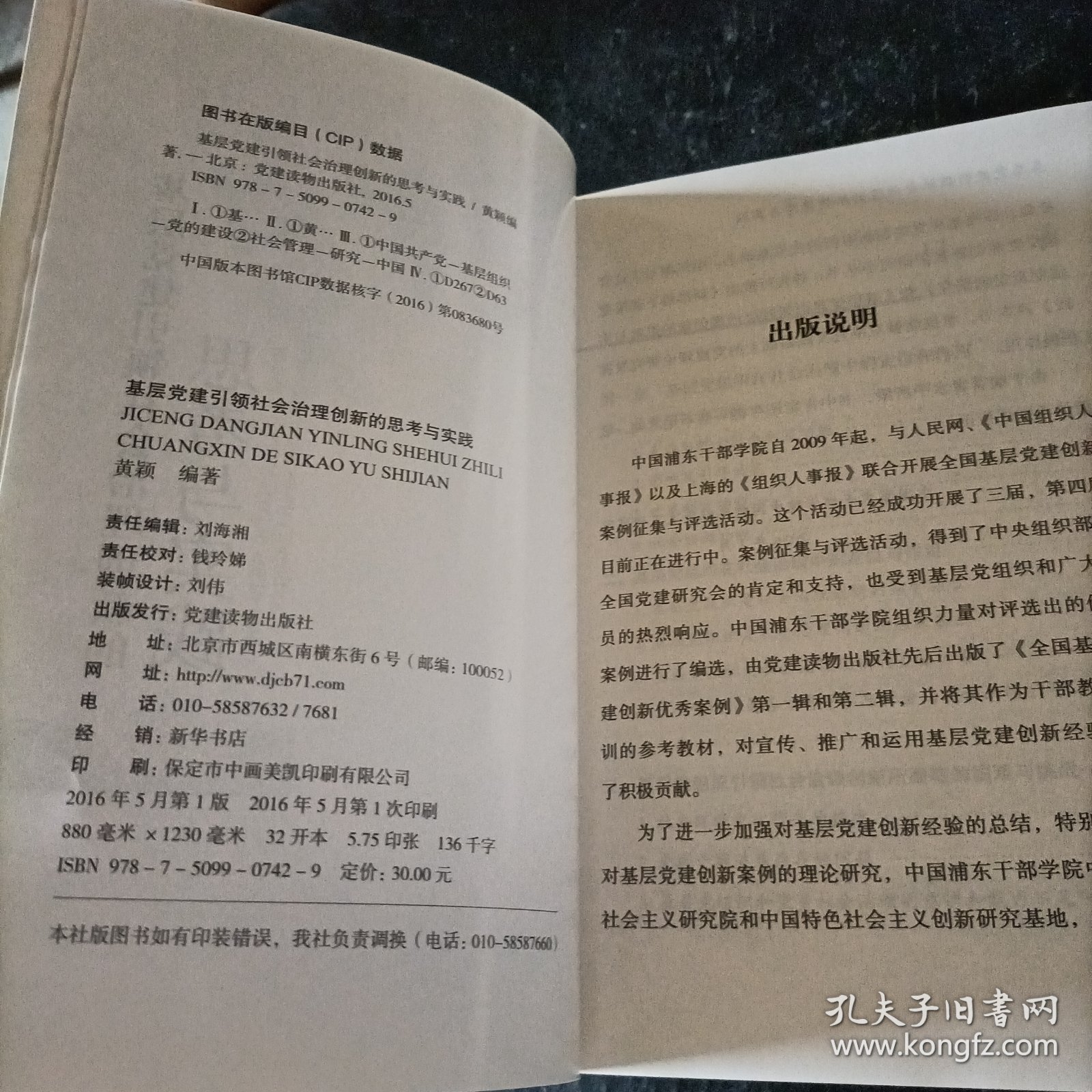 基层党建引领社会治理创新的思考与实践