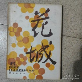 1983年花城第6集