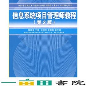 信息系统项目管理师教程