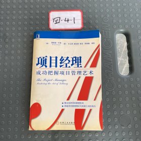 项目经理