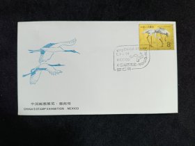 1.中国邮票展览墨西哥纪念封