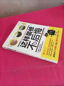 这样装修不后悔（插图修订版）：百笔血泪经验告诉你的装修早知道