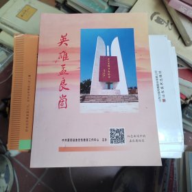 英雄孟良崮