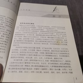 中医名方使用一通百通：脾胃同属中央土（外品如图，内页个别页有划线，85品左右）