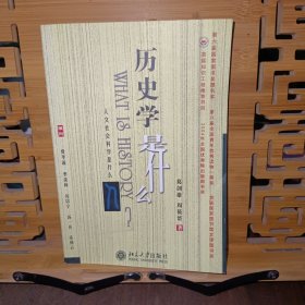 历史学是什么