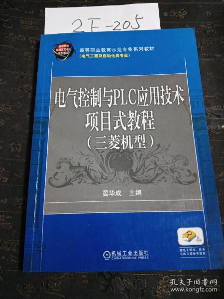 电气控制与PLC应用技术项目式教程 三菱机型