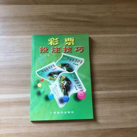 彩票技注技巧