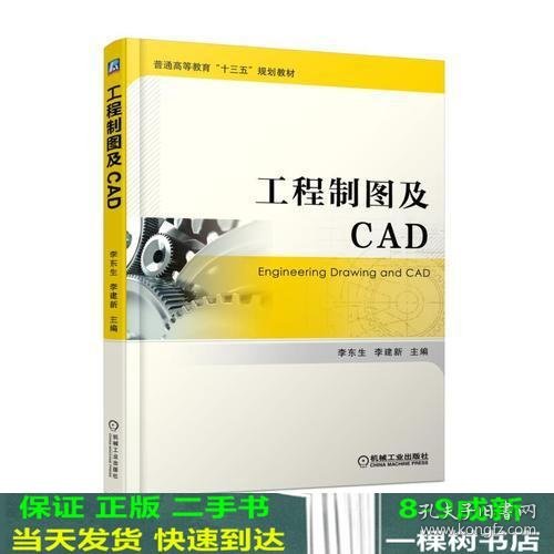 工程制图及CAD