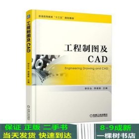 工程制图及CAD