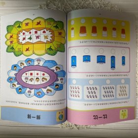 学前数学思维游戏训练·5岁（儿童数学潜能全脑开发书） 露霖 9787510180392
