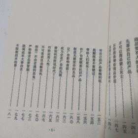 松下幸之助 经营管理全集