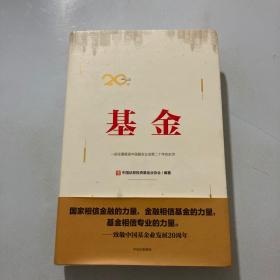 基金：一部全景展现中国基金业发展二十年的史诗