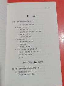 现货：解读亚当斯密之《道德情操论》与《国富论》