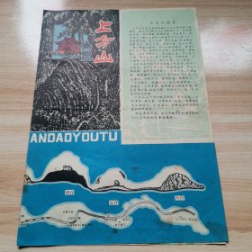 老旅游图—上方山（1980年）