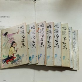 鸣镝风云录（1-8全）