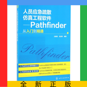 人員應急疏散仿真工程軟件--Pathfinder從入門到精通
