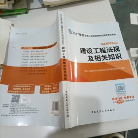 建设工程法规及相关知识（含增值服务）