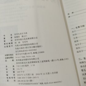 常州文化丛书