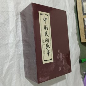 正版 全新 绘画本 中国民间故事连环画(30册)